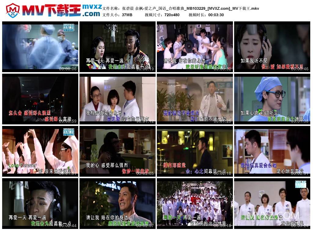 张碧晨 余枫-爱之声_国语_合唱歌曲_MB103229